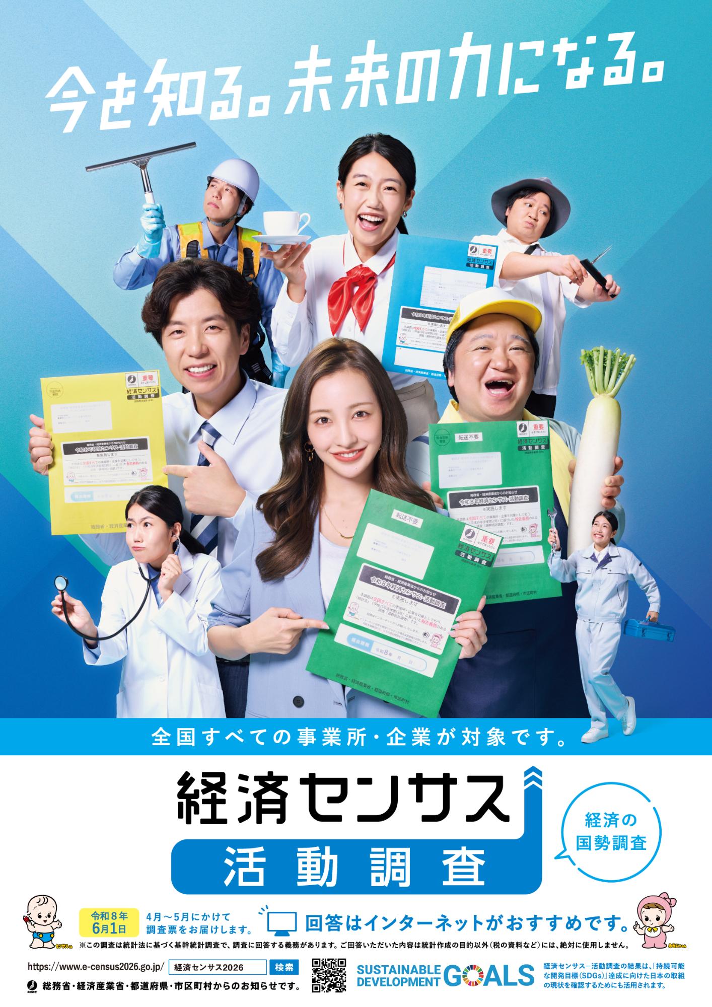 経済センサス