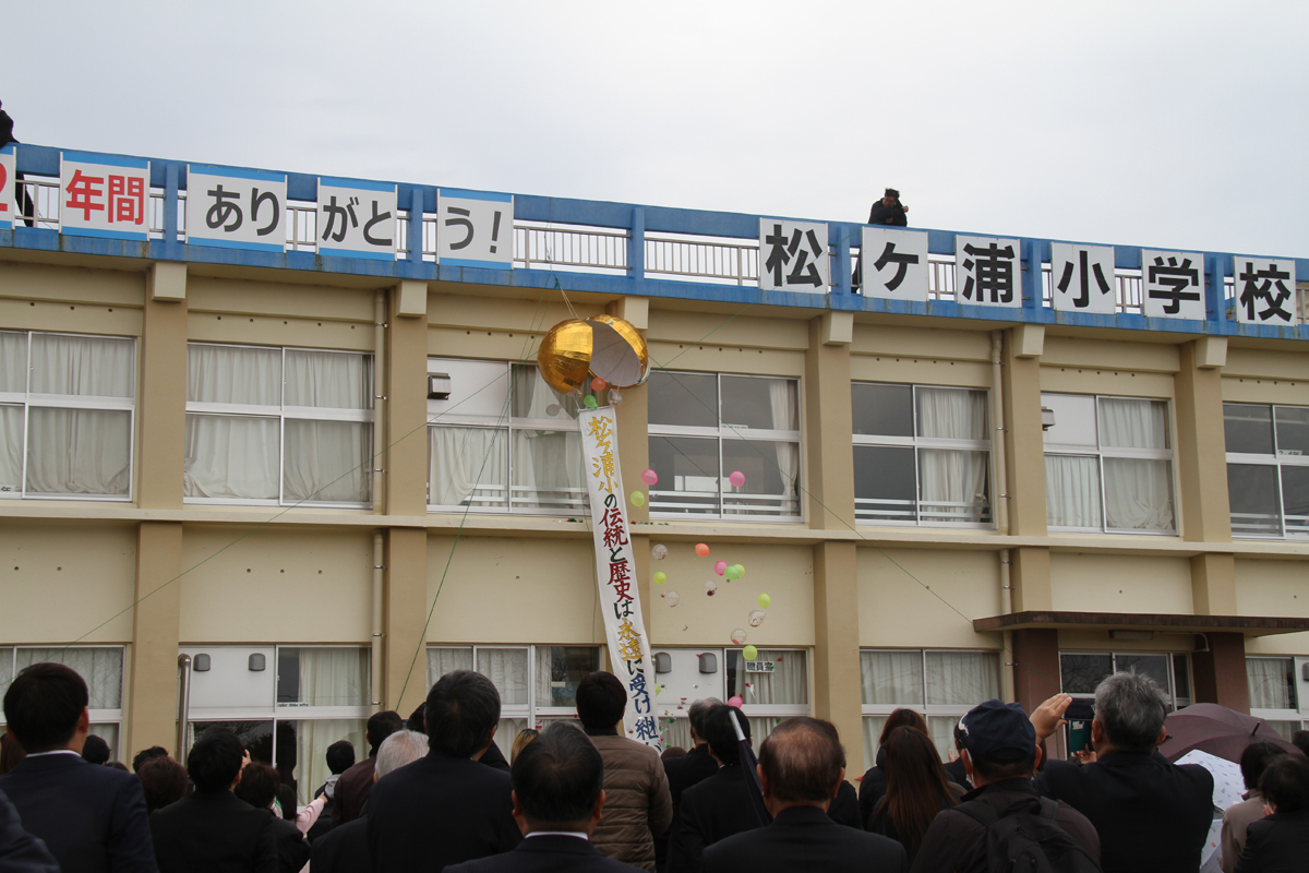 松ヶ浦小閉校記念式典の様子4