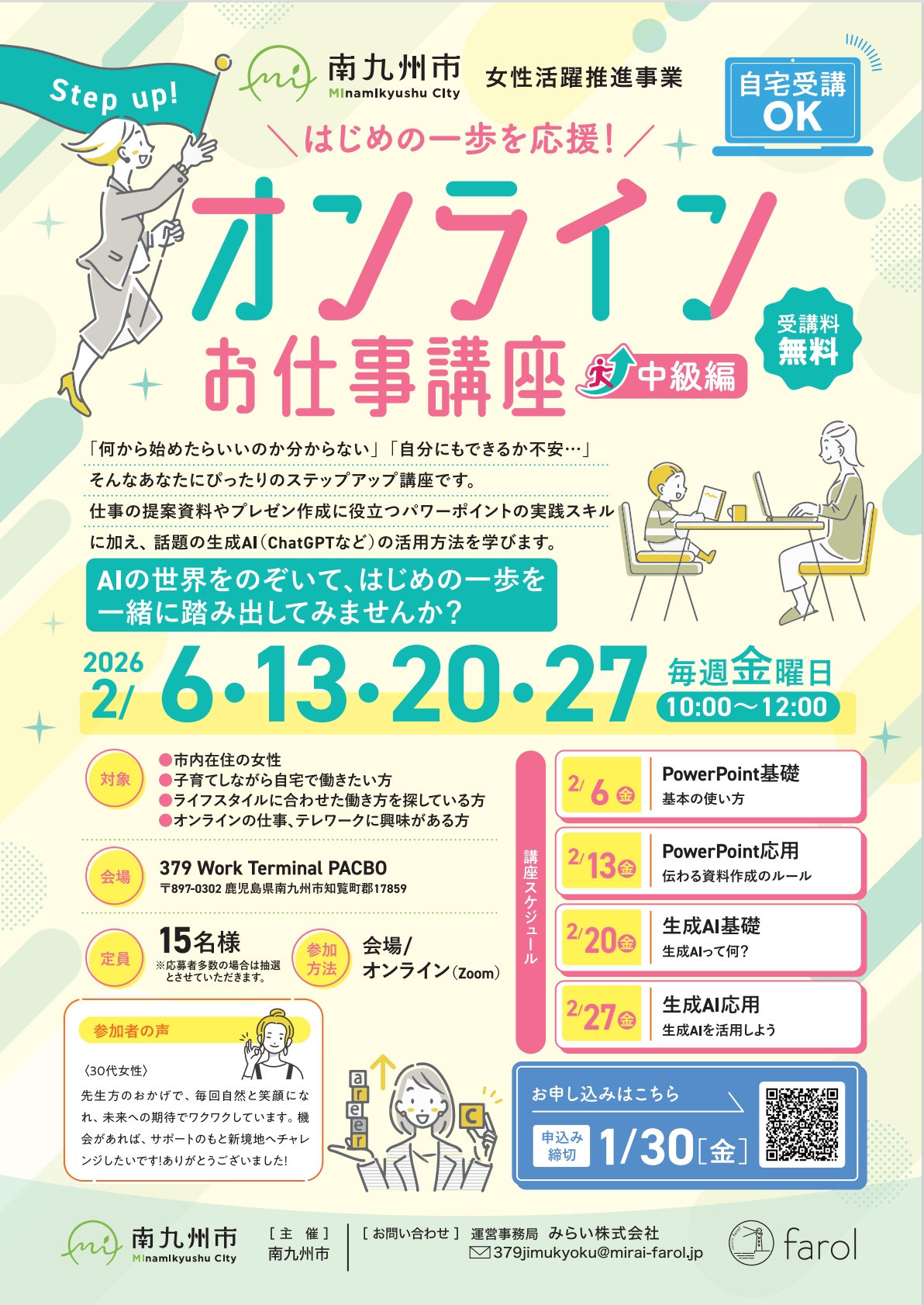 オンラインお仕事講座中級ポスター