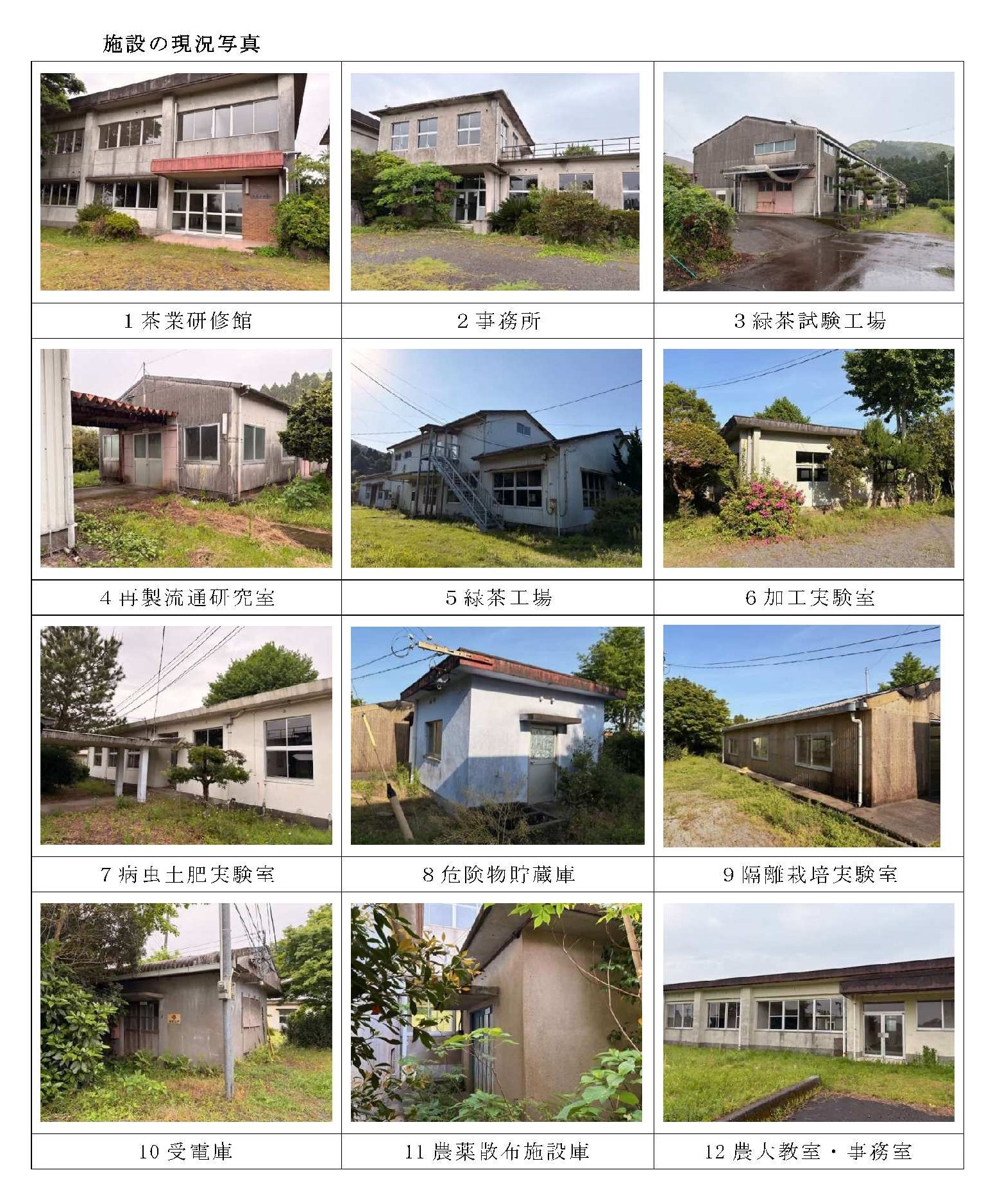 施設の現況写真1