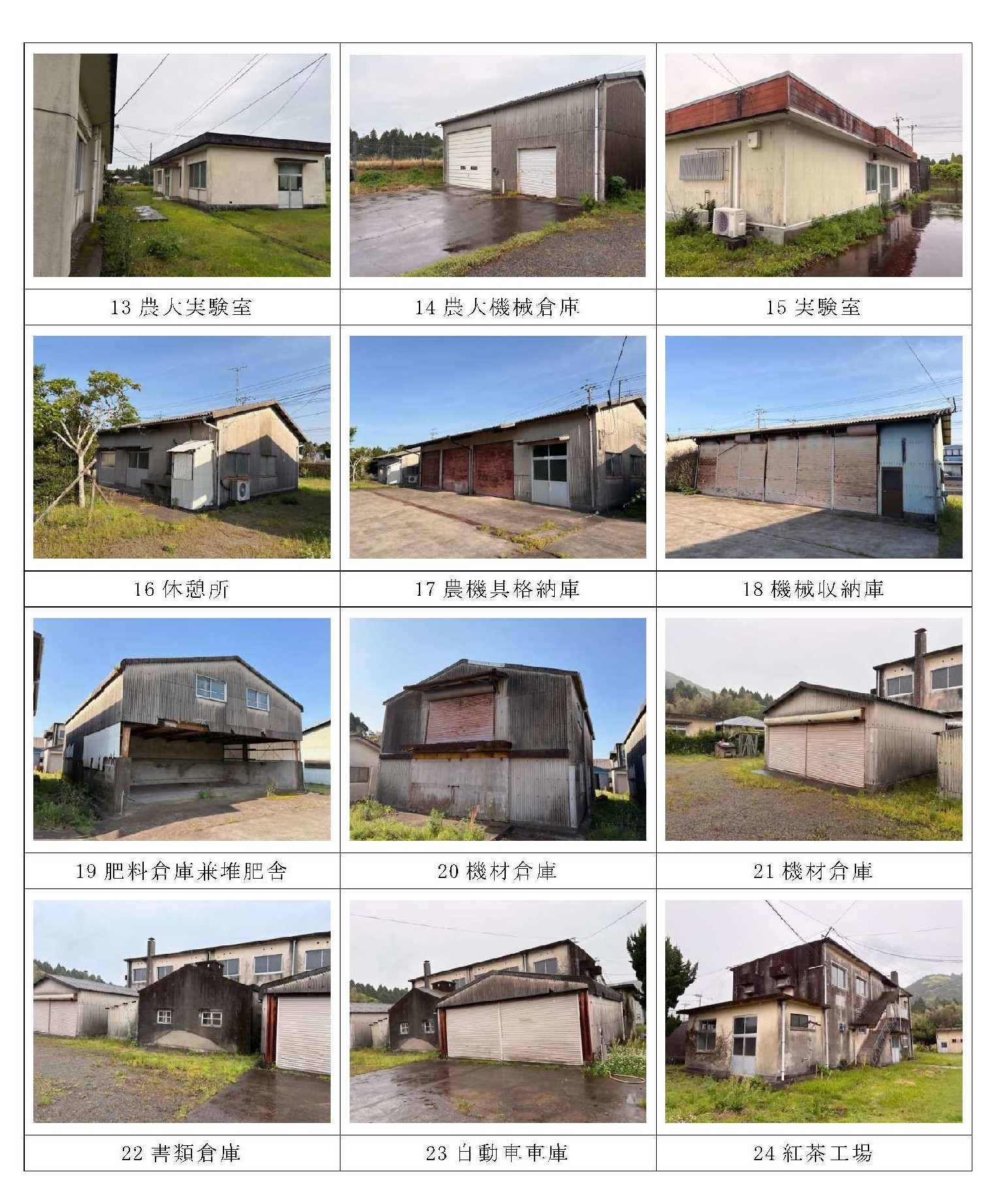 施設の現況写真2