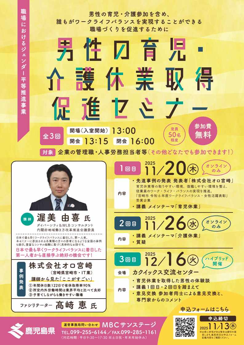 男性の育児・介護休業取得促進セミナーのチラシです。