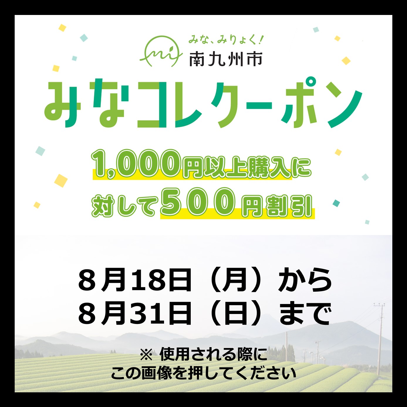 みなコレクーポン第1回の画像です。