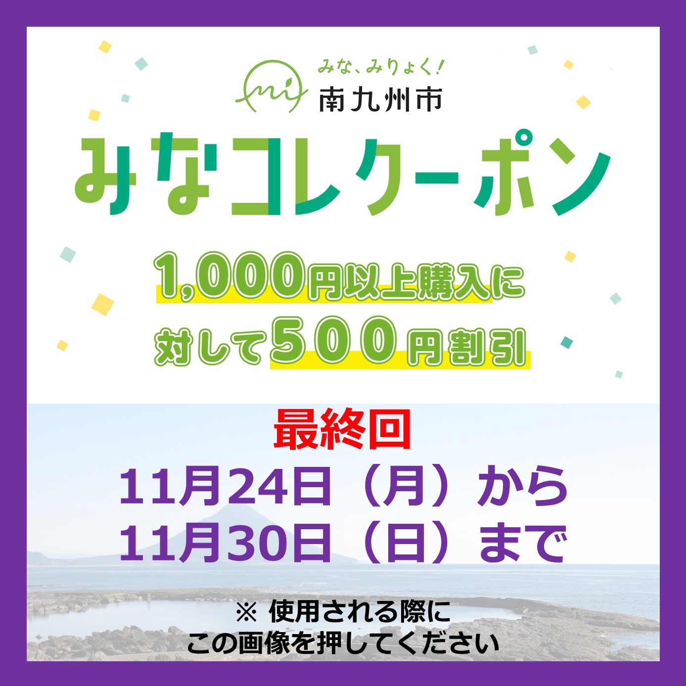 みなコレクーポン第7回の画像です。