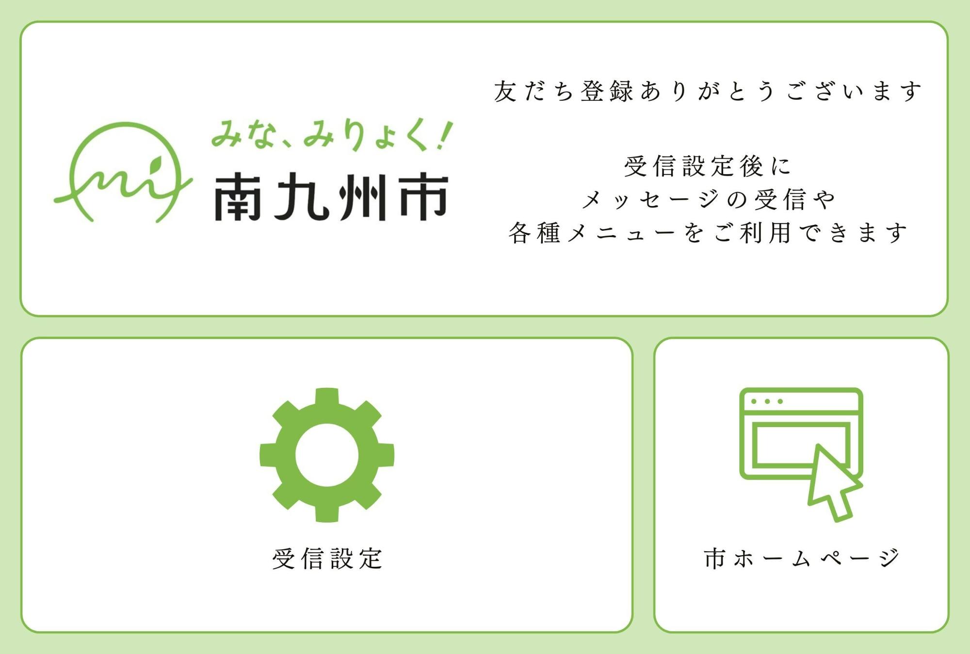 受信設定