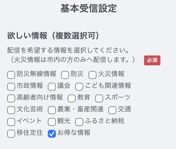 欲しい情報の画面