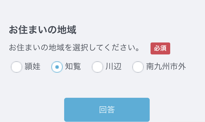 お住まいの地域の画面