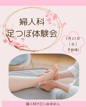 足つぼ体験会画像