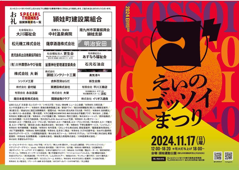 えいのゴッソイまつりのチラシ表面