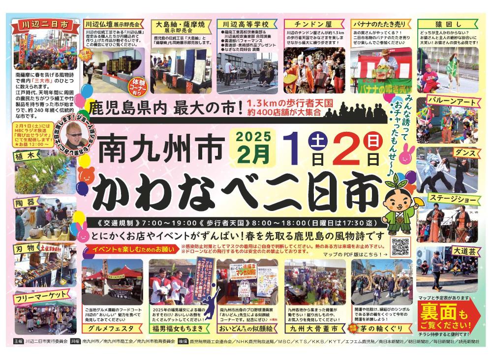 川辺二日市のチラシ表側