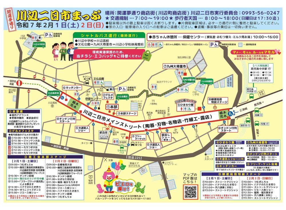 川辺二日市のチラシ裏側