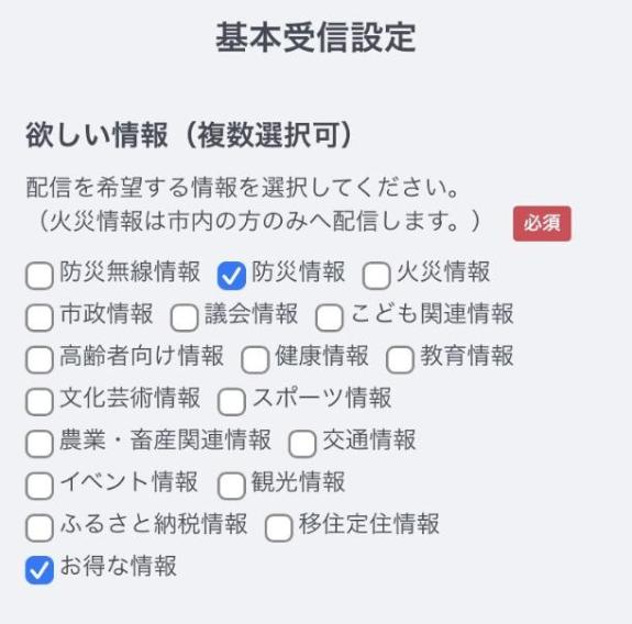 基本受信設定の画面