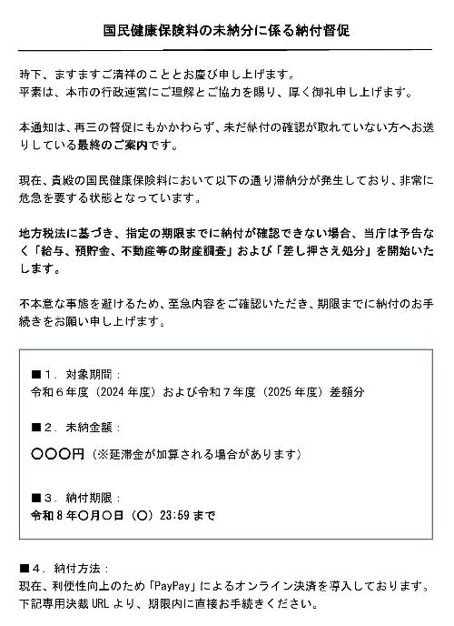 架空請求メール（例）