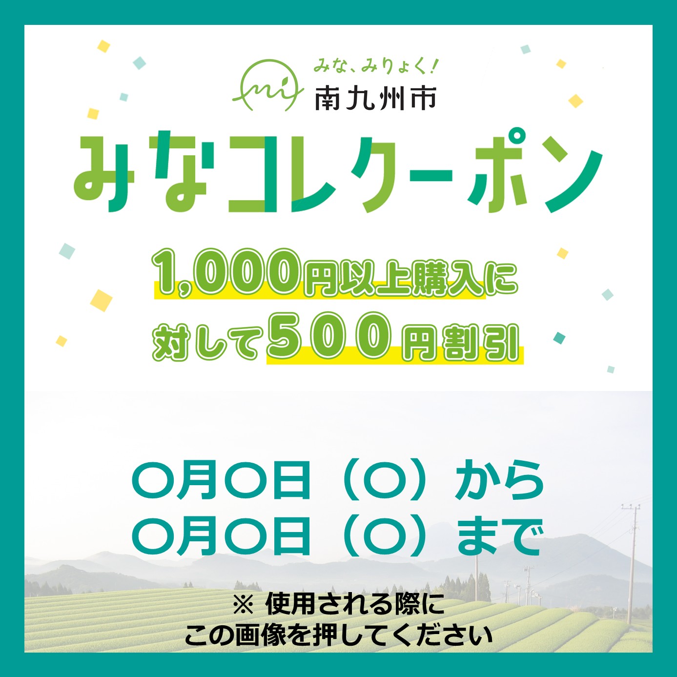 みなコレクーポン