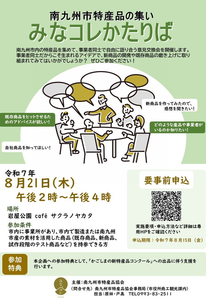 みなコレかたりばチラシ