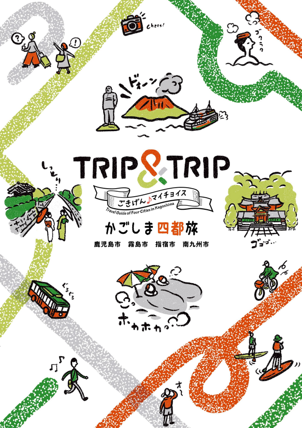 四都旅